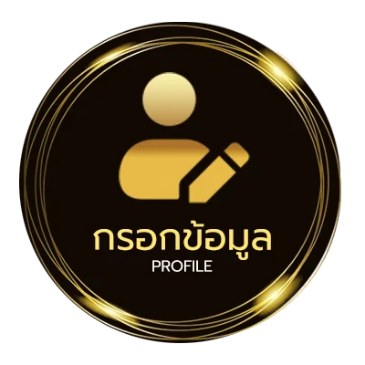 ข้อมูลสมาชิก ลิ้งดูบอลวันนี้